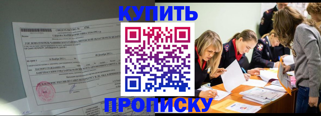купить прописку в Киреевске