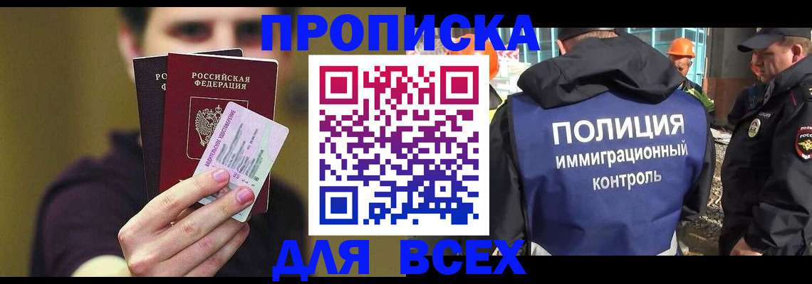 прописка иностранных граждан в Киреевске